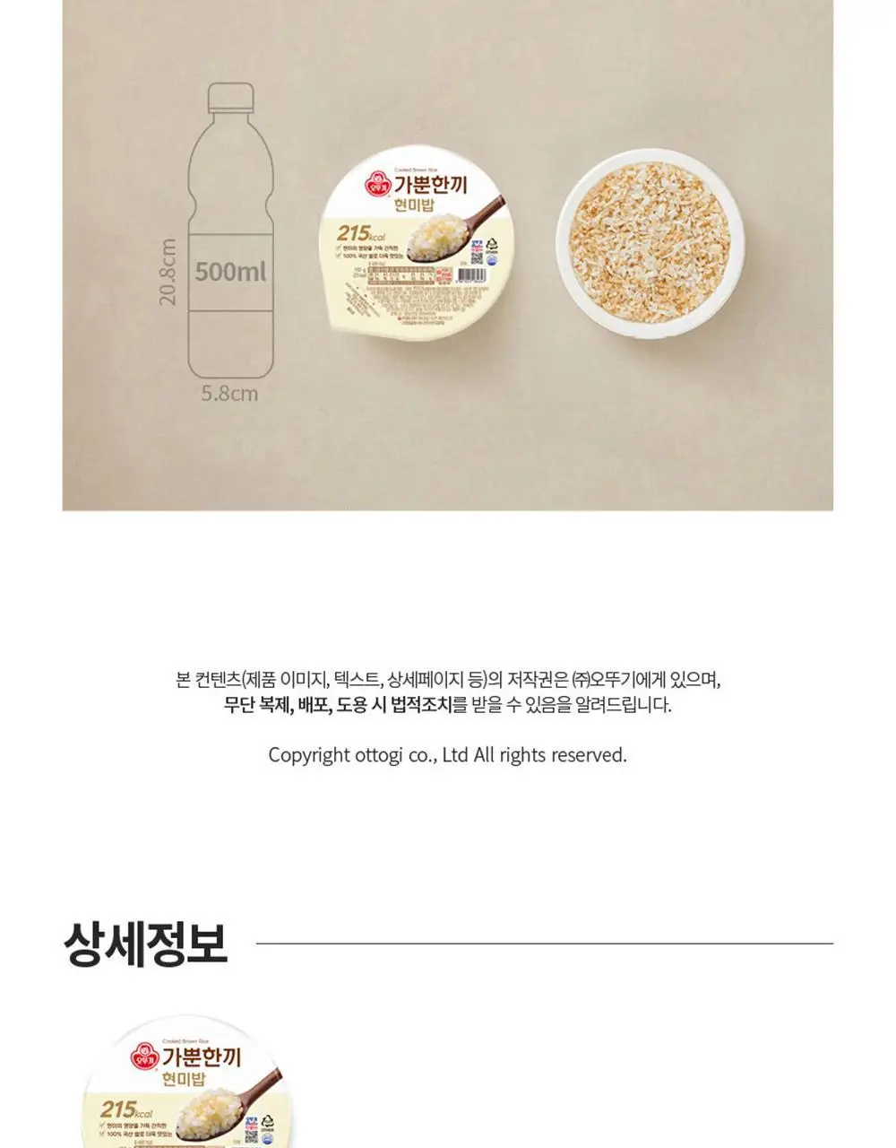 [오뚜기] 오뮤 가뿐한끼 현미밥 150g 10개/30개 상세페이지 11
